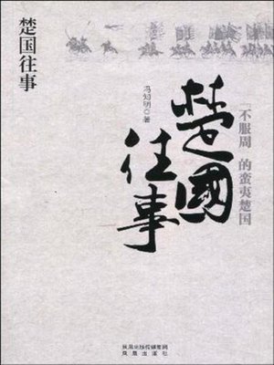 政治思想における西欧と日本〈上〉―南原繁先生古稀記念 (1961年) Ye Gongchuo 葉恭綽| Letters and Manuscript 致汪兆鏞、汪孝博